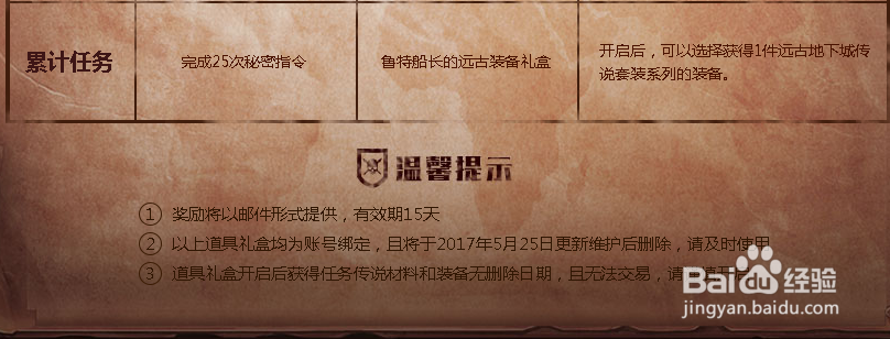 DNF鲁特船长的秘密指令怎么做