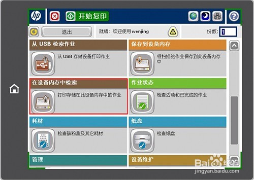 HP LaserJet M830打印和删除存储的作业