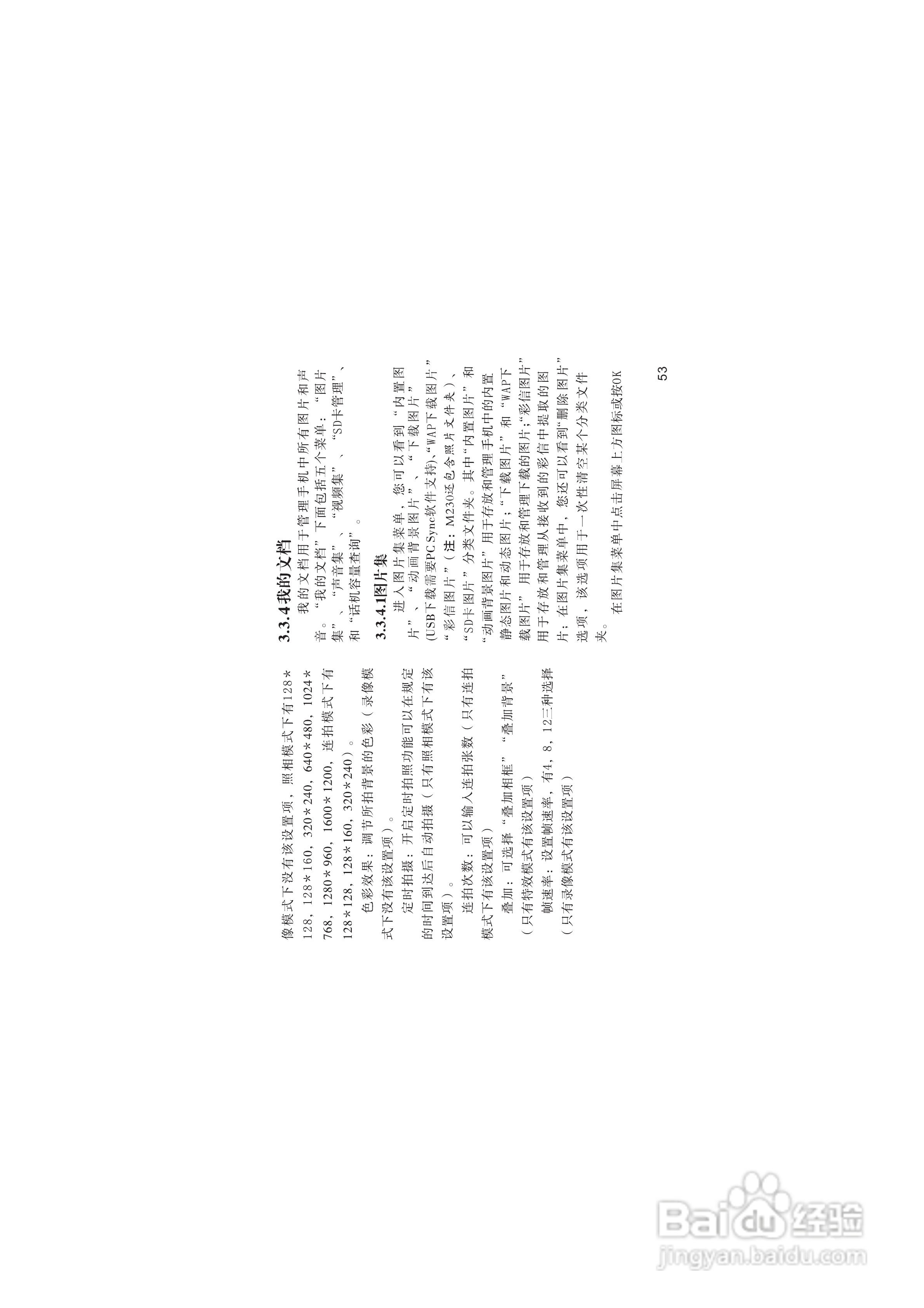 海尔M220手机使用说明书:[6]