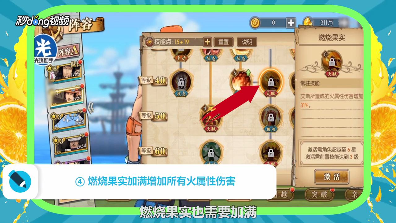 航海王燃烧意志艾斯怎么玩