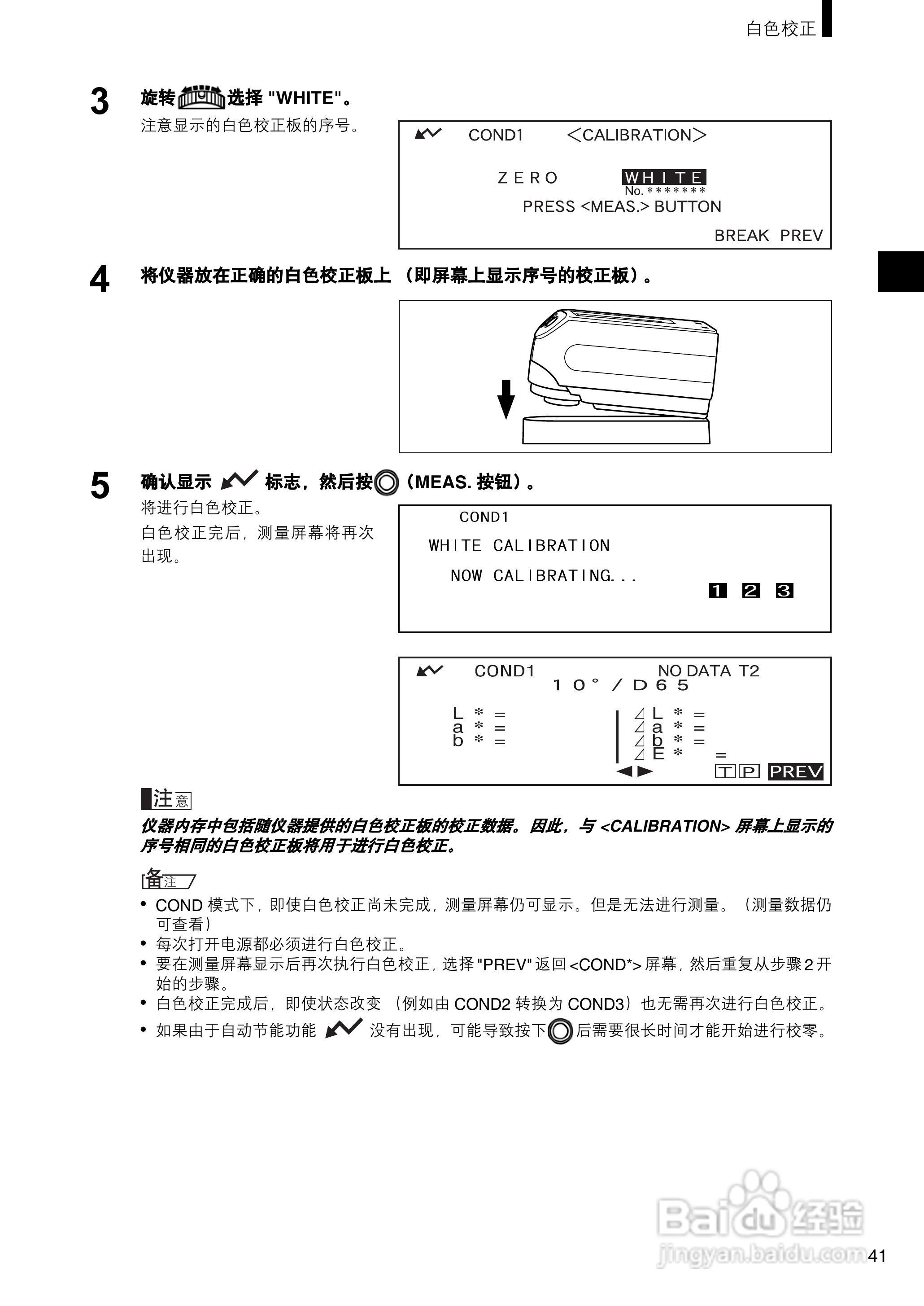 柯尼卡美能达分光测色计CM-2500c使用说明书:[5]