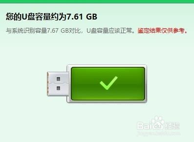 如何看U盘是不是扩容盘