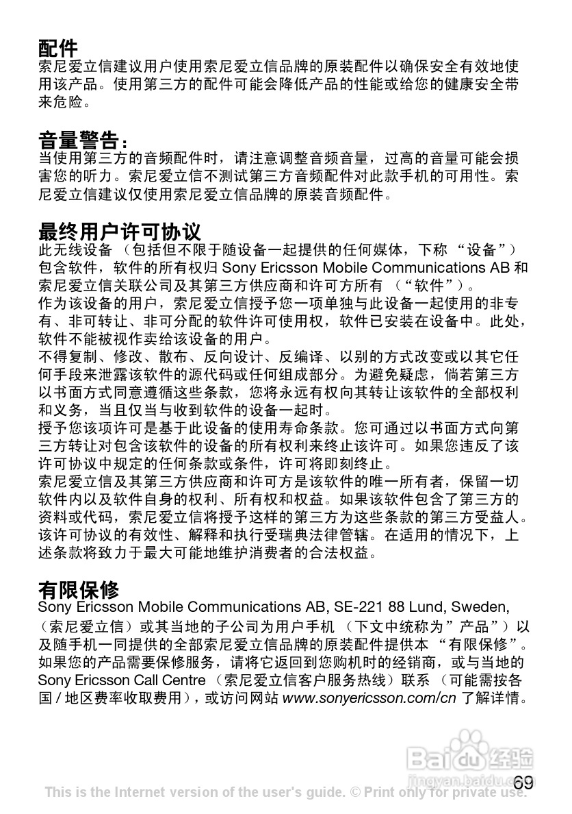 索尼爱立信K200c手机使用说明书:[7]