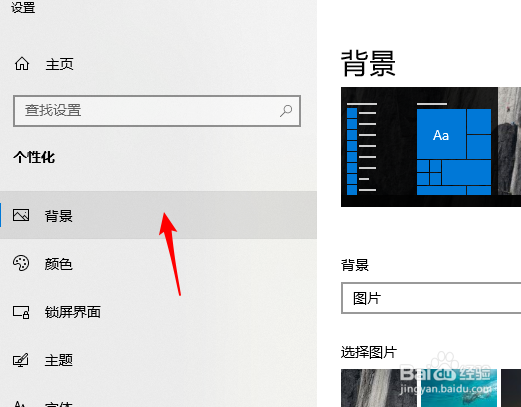 windows10怎么设置壁纸