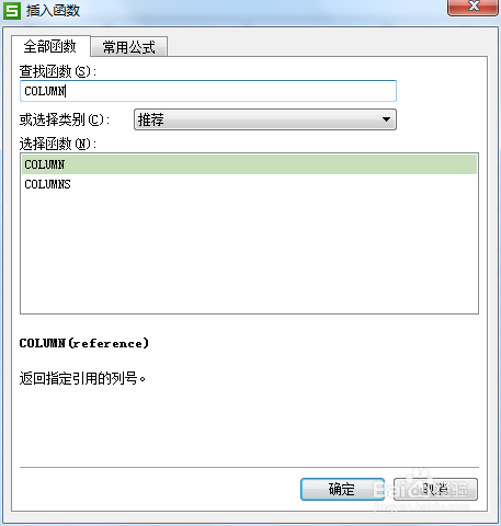 教你如何使用Excel中的COLUMN函数与COLUMNS函数