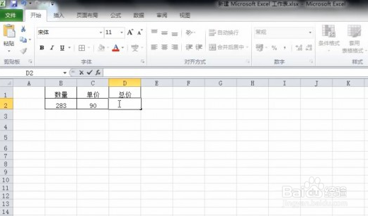 Excel表格中两个数相乘的公式怎么设置