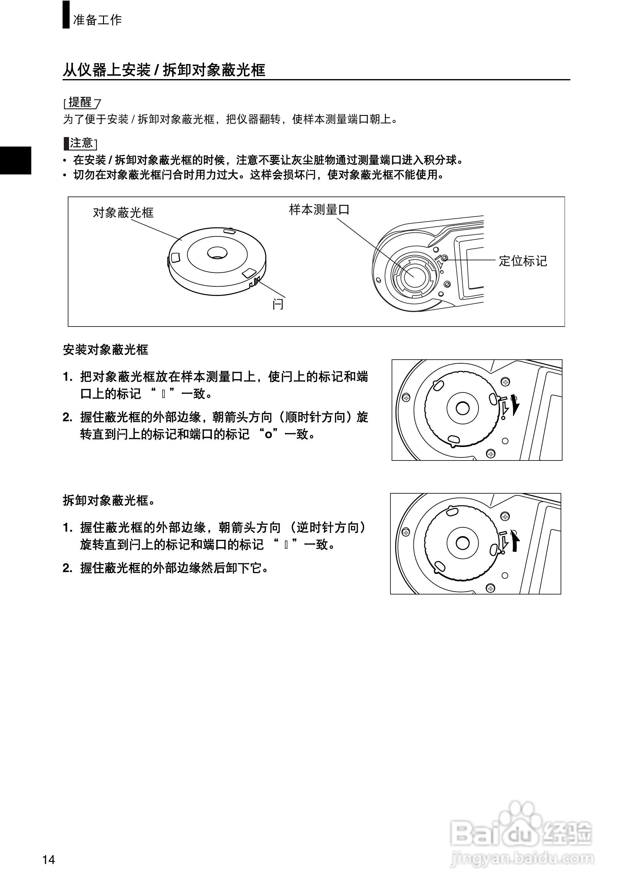 柯尼卡美能达分光测色计CM-2300d使用说明书:[2]