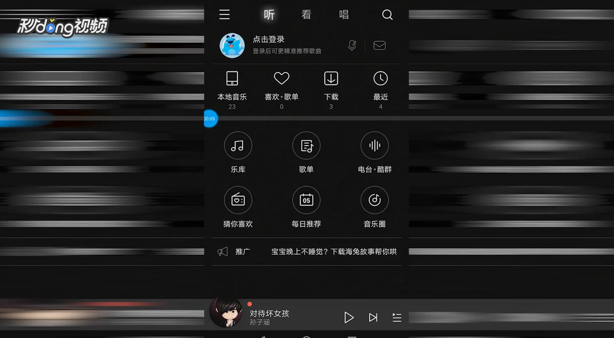 酷狗音乐如何查看语言电台