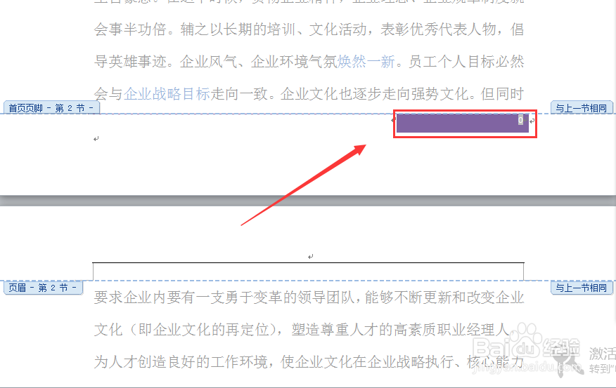 word编辑：[65]封面页和目录页去除页码的方法