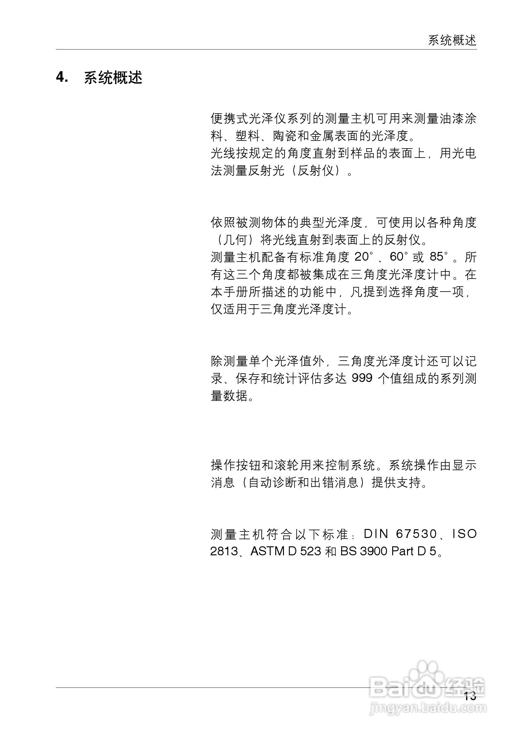 柯尼卡美能达光泽度计UG-60PLUS使用说明书:[2]