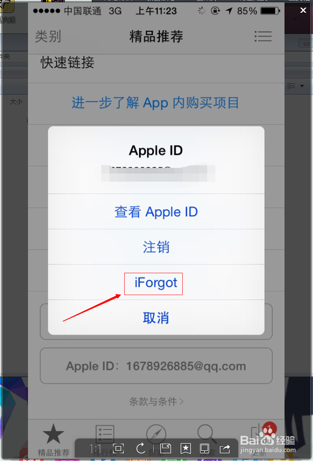 iPhone手机如何修改id密码