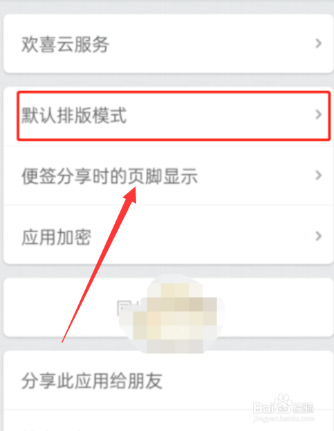 锤子便签怎么打开排版