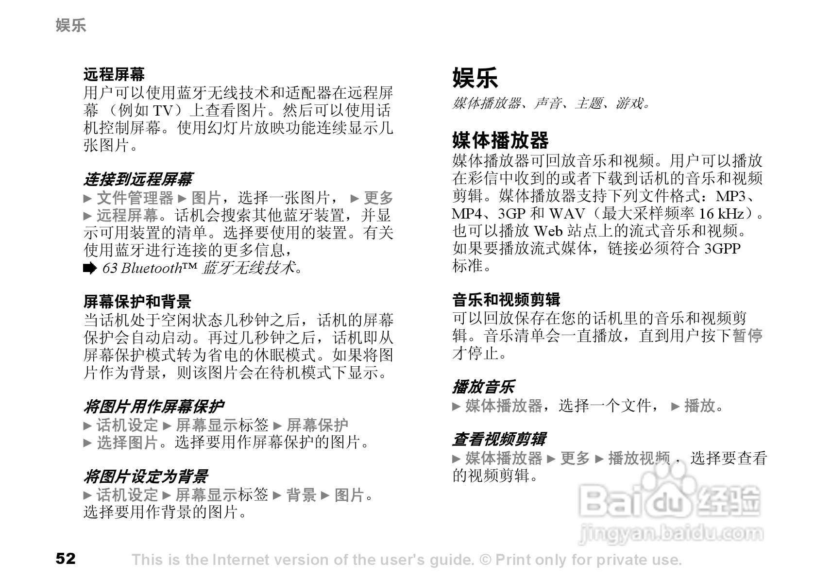 索尼爱立信S700C手机使用说明书:[6]