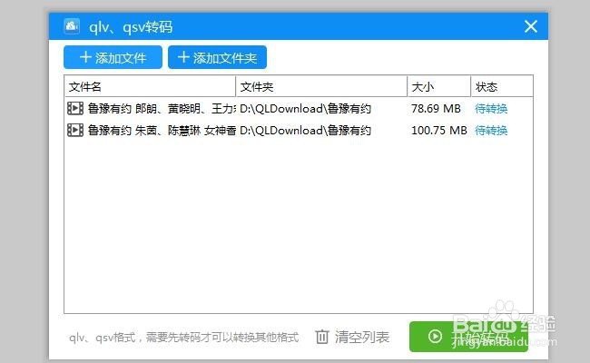 如何把腾讯视频的qlv格式转换成MP4格式？