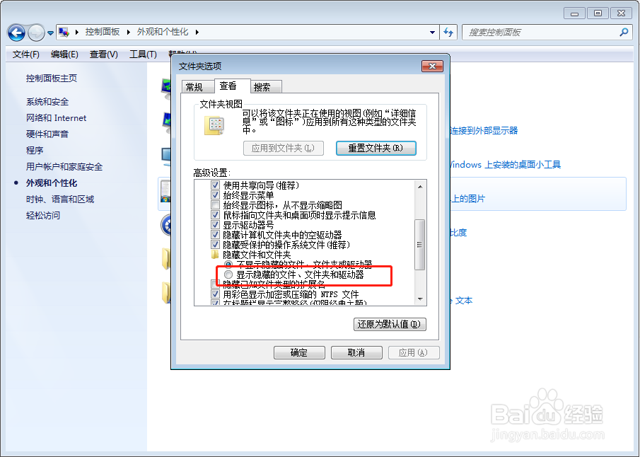 电脑上如何显示隐藏文件