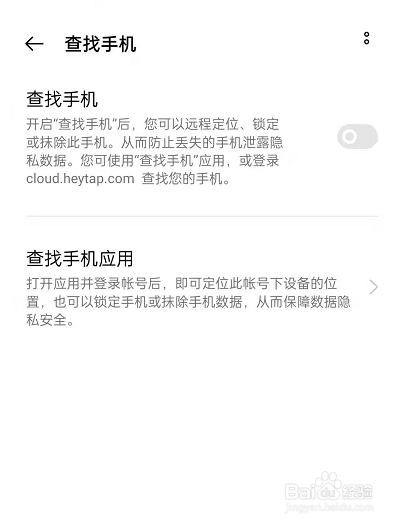 OPPOReno6开启查找手机功能步骤分享