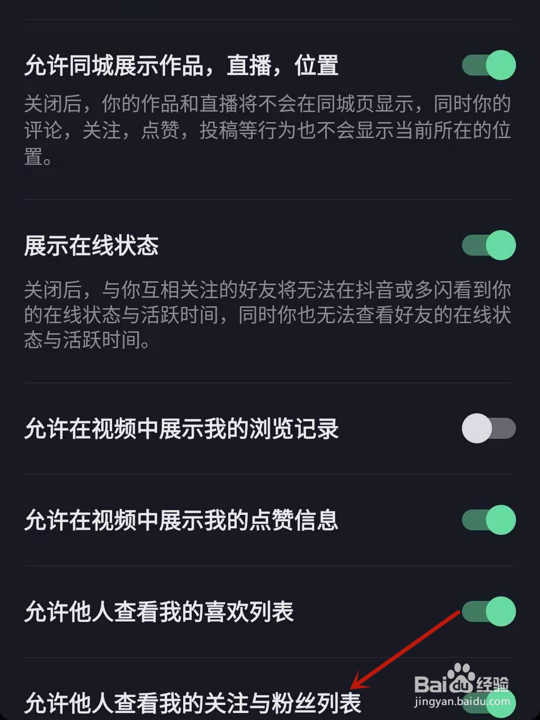 抖音怎么关闭允许他人查看我的关注