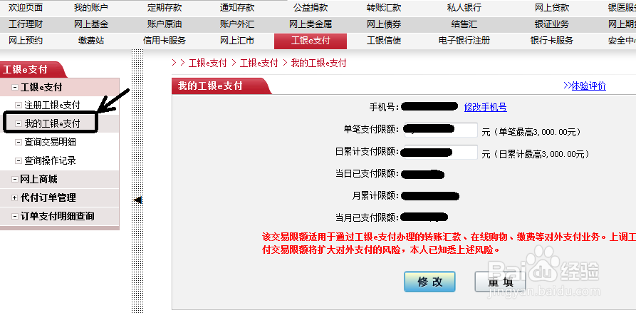 中国工商银行工银e支付：[5]系统升级限额调整