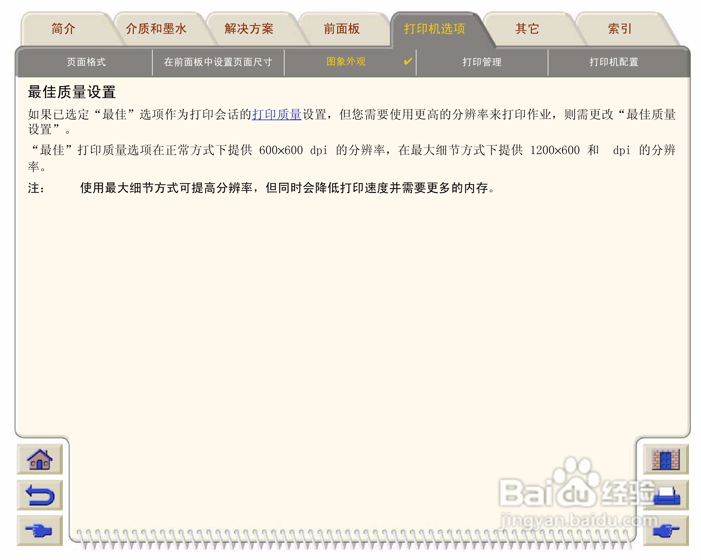 惠普Designjet 500打印机使用说明书:[17]