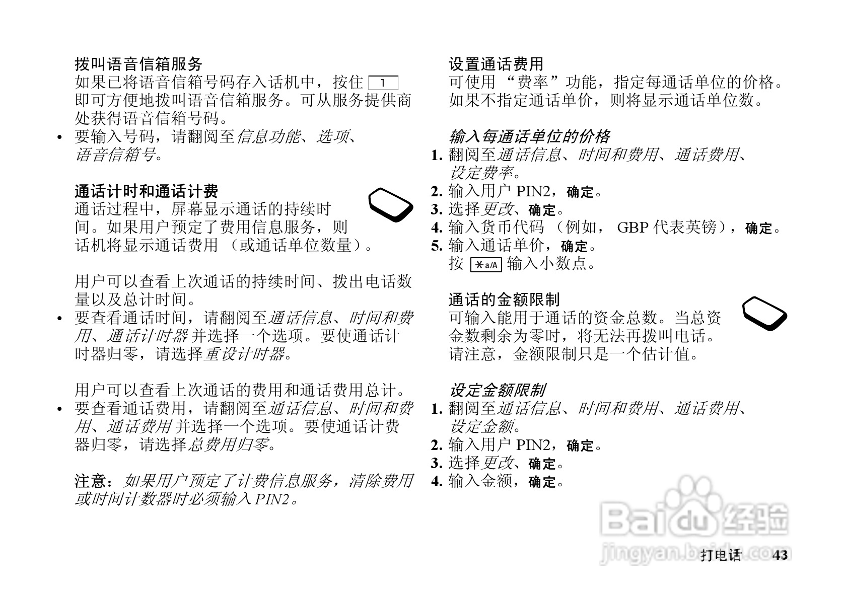 索尼爱立信T628手机使用说明书:[5]