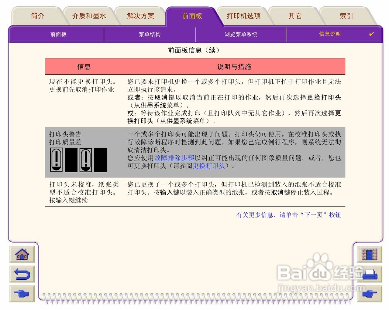 惠普Designjet 500打印机使用说明书:[14]