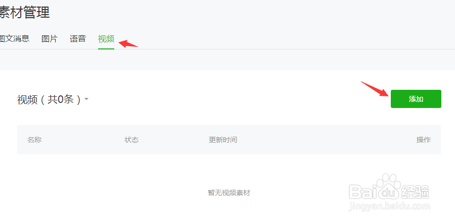 微信公众号平台怎么上传视频？