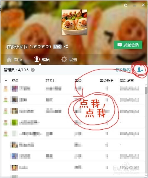 新版QQ如何邀请好友加入QQ群