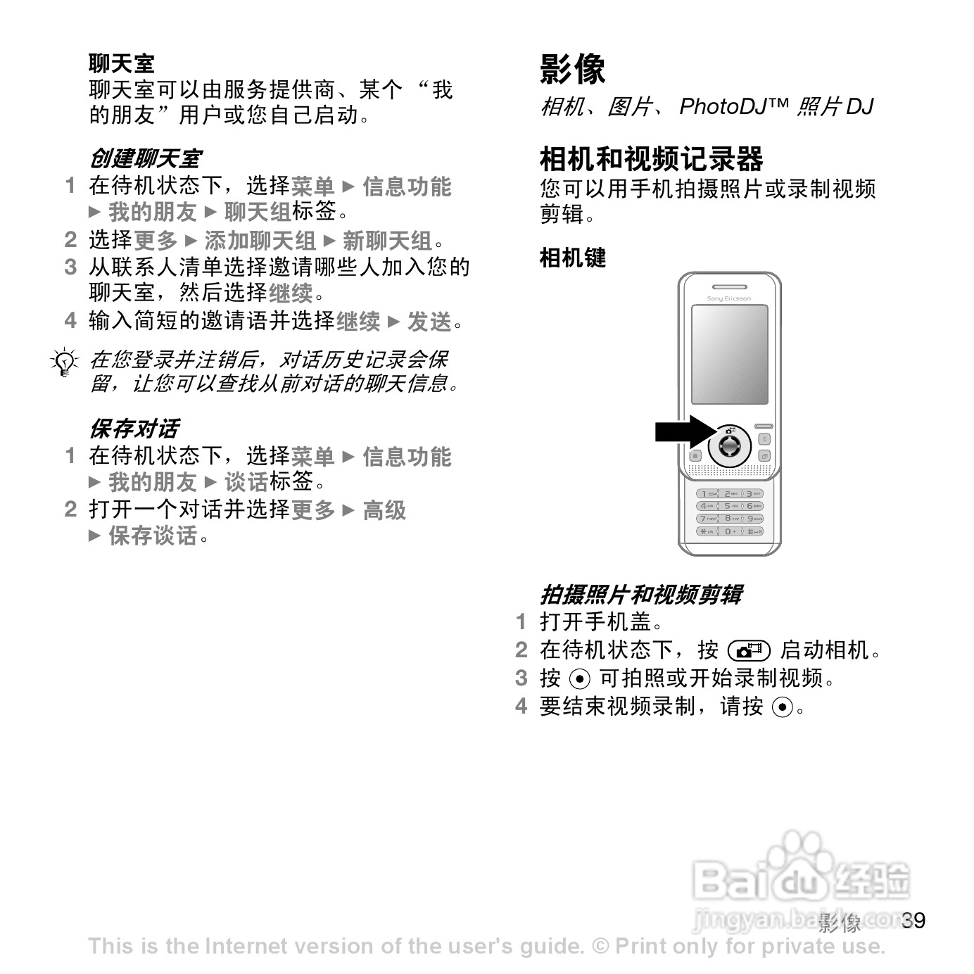 索尼爱立信S500C手机使用说明书:[5]