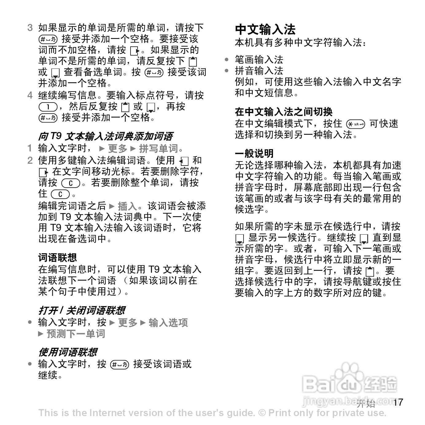 索尼爱立信K530C手机使用说明书:[2]