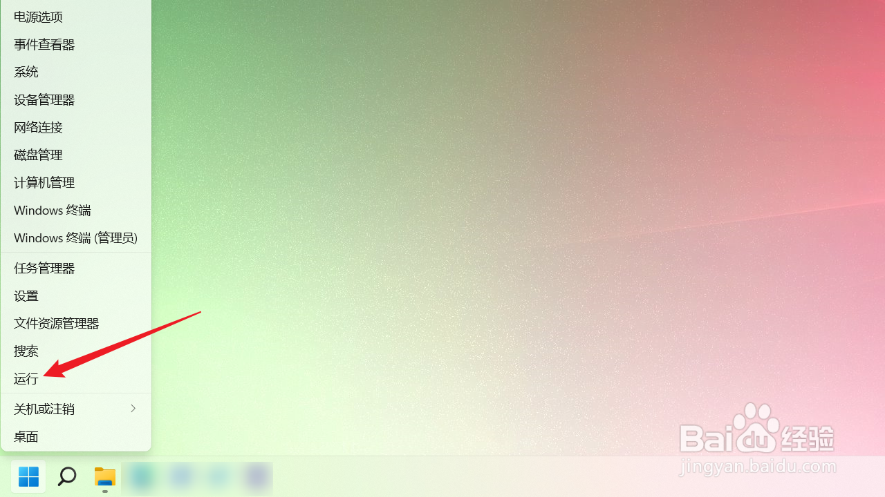 WIN11系统电脑注册表打开方法