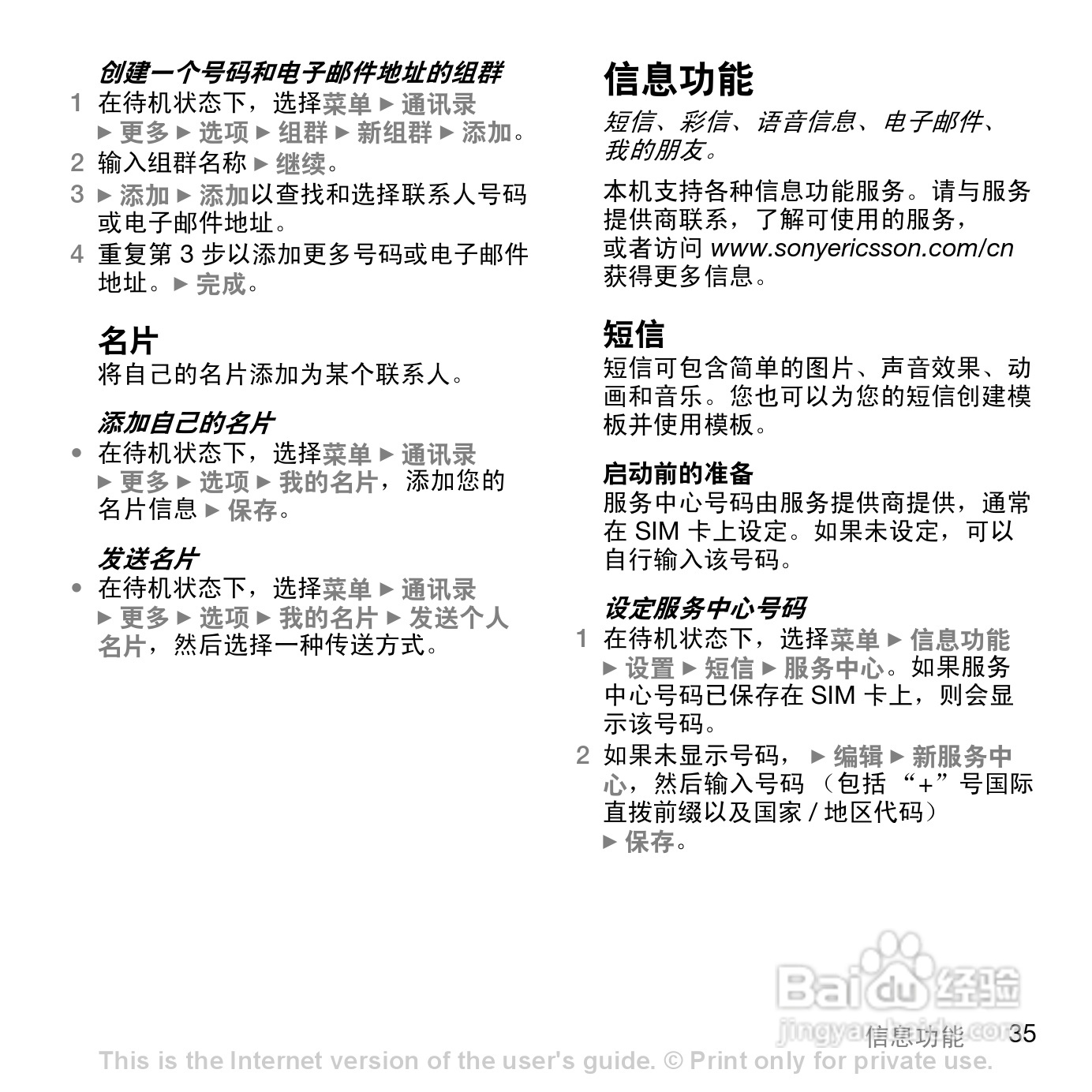 索尼爱立信K530C手机使用说明书:[4]