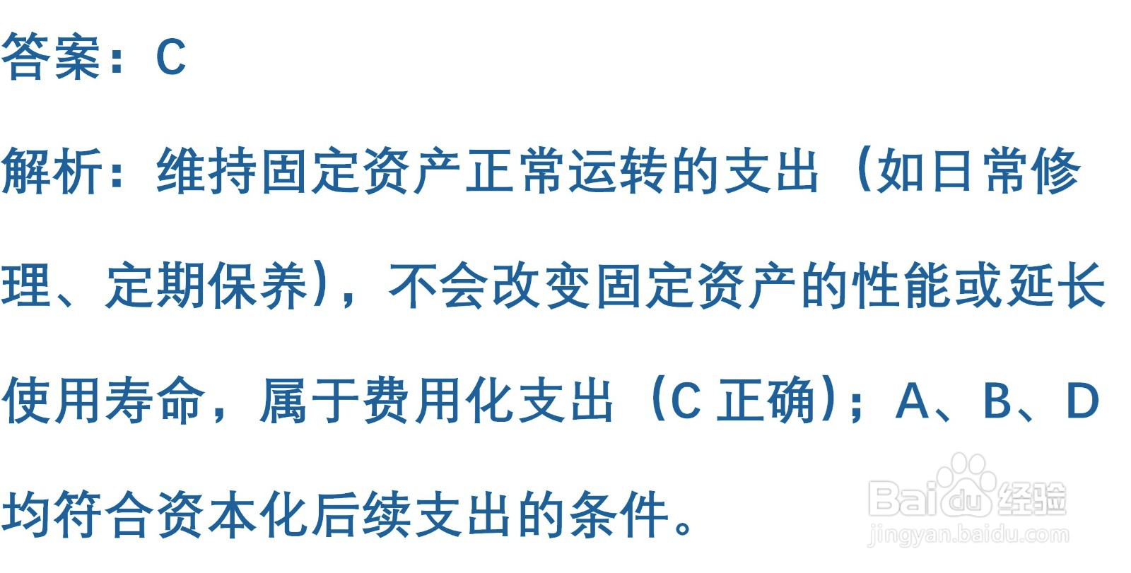 初级会计知识练习题:固定资产发生的后续支出