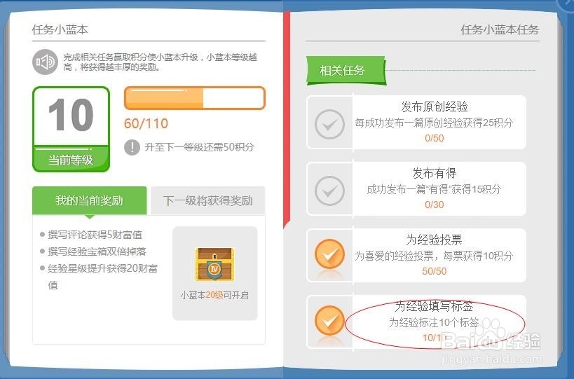 简单完成回享任务“为经验填写10个标签”