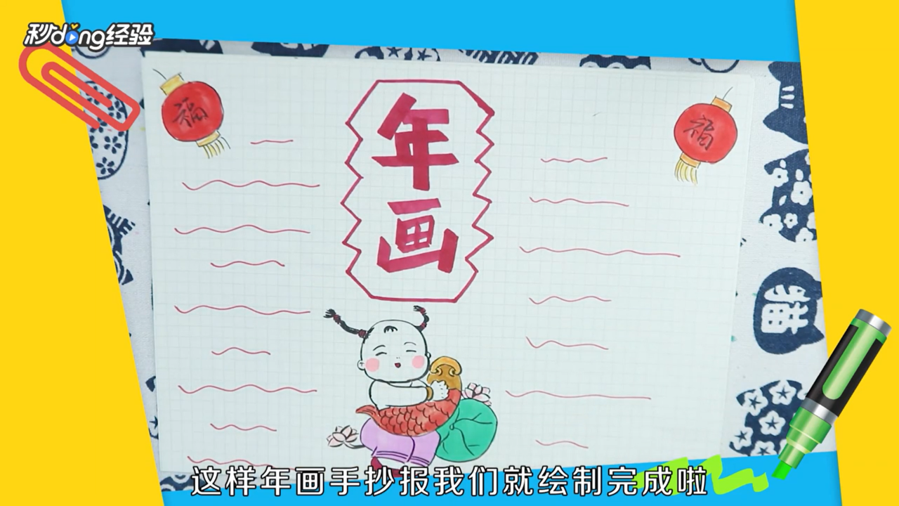 年画手抄报怎么画
