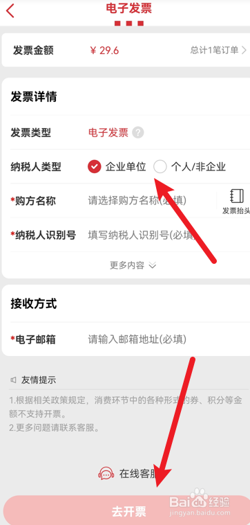 肯德基app怎么开发票