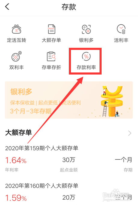 中国农业银行如何查看活期存款利率