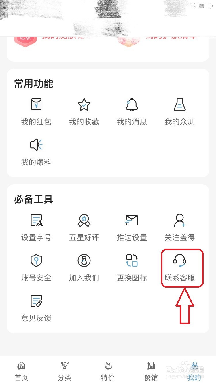 盖得排行手机app怎么联系客服