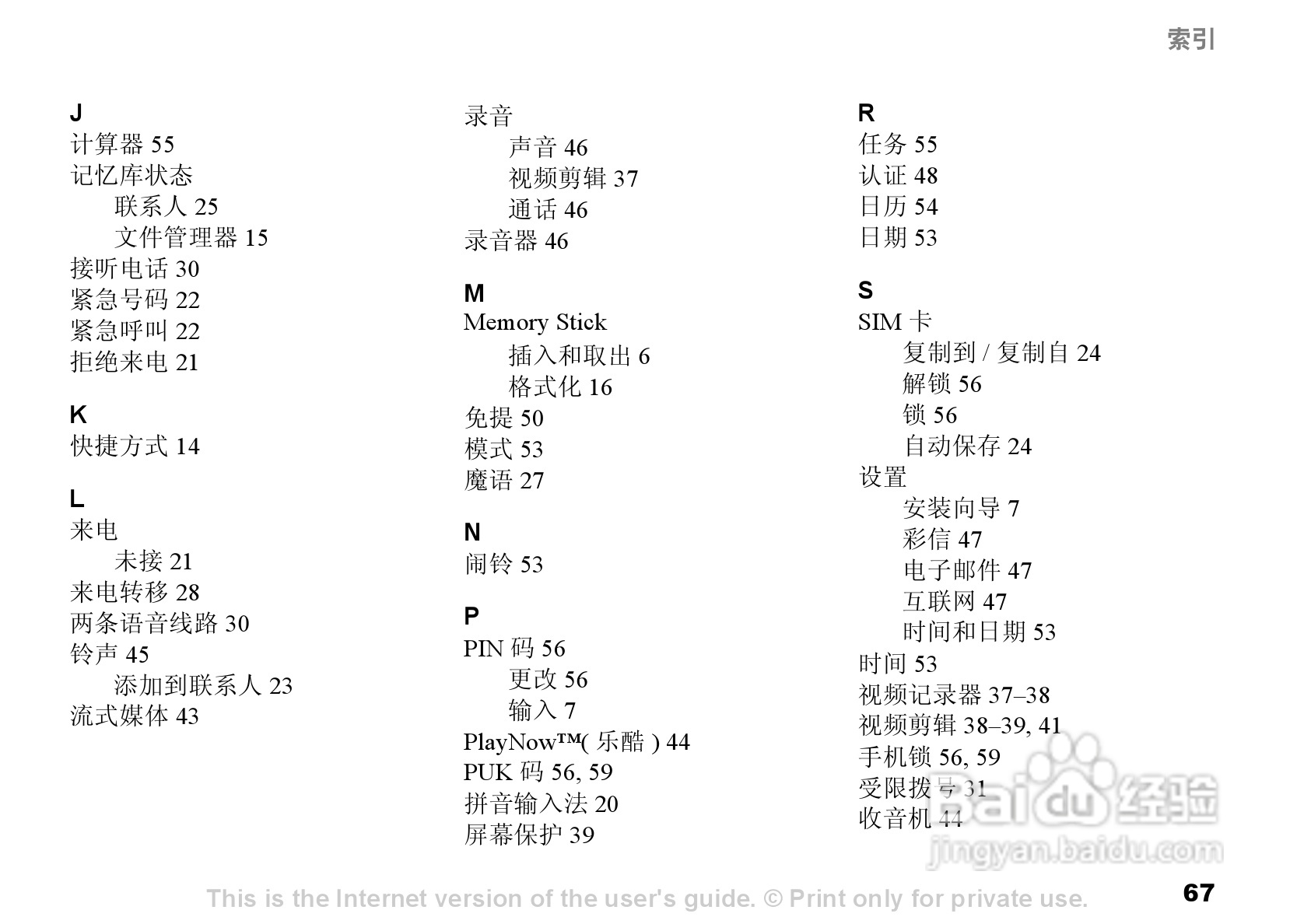 索尼爱立信W300C手机使用说明书:[7]