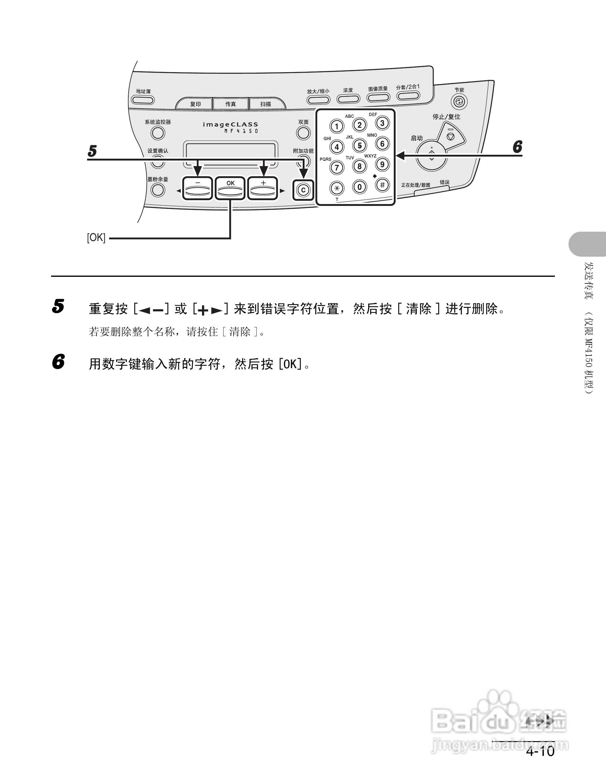 佳能imageCLASS MF4150一体机使用使用指南:[6]