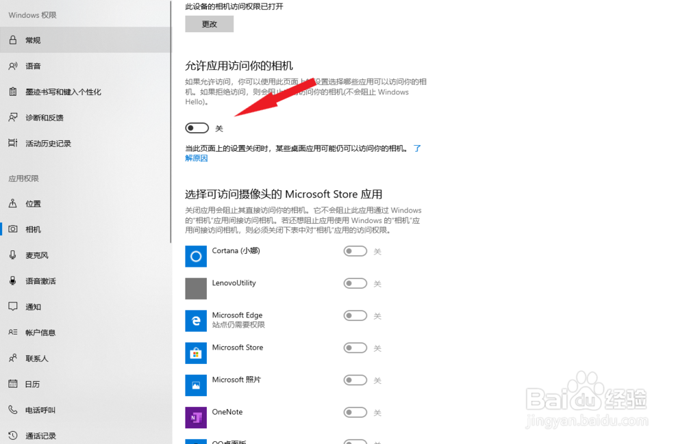 无限宝怎么关摄像头