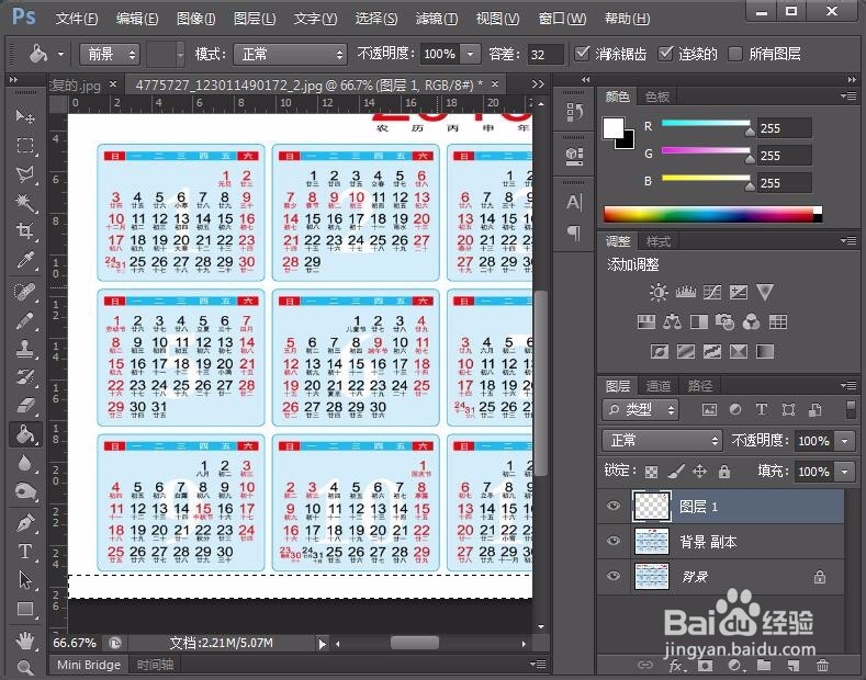 PS合成2016年年历的方法