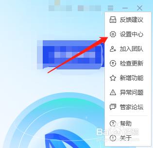 腾讯电脑管家怎么设置浏览器垃圾残留提示