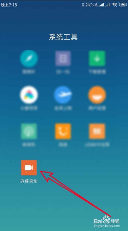 红米 Note 8 Pro手机怎样录制屏幕