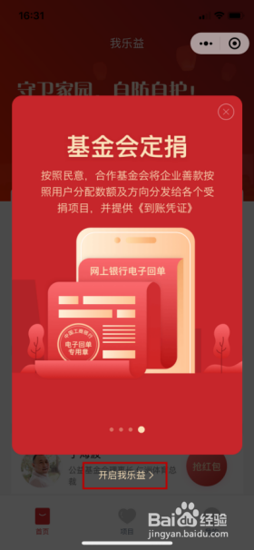 如何找到我乐益微信小程序