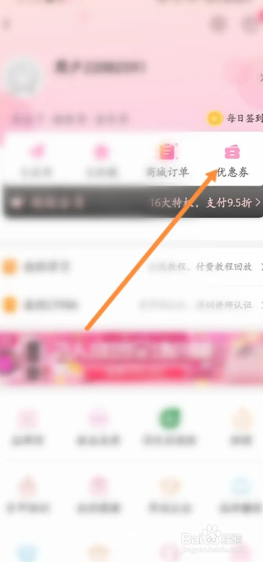 美甲帮APP如何兑换优惠劵