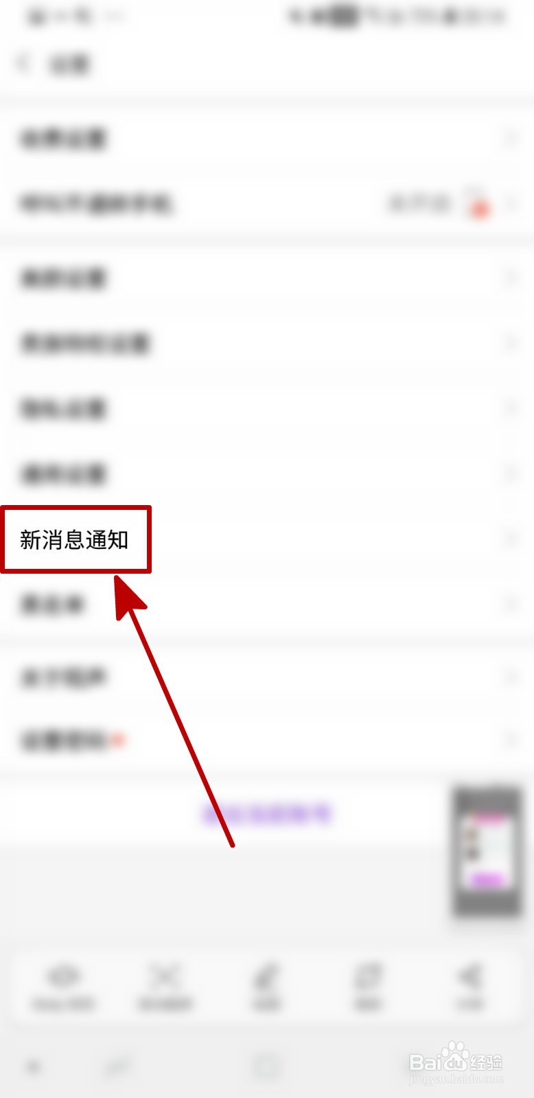 陌声怎样关闭新消息通知的声音