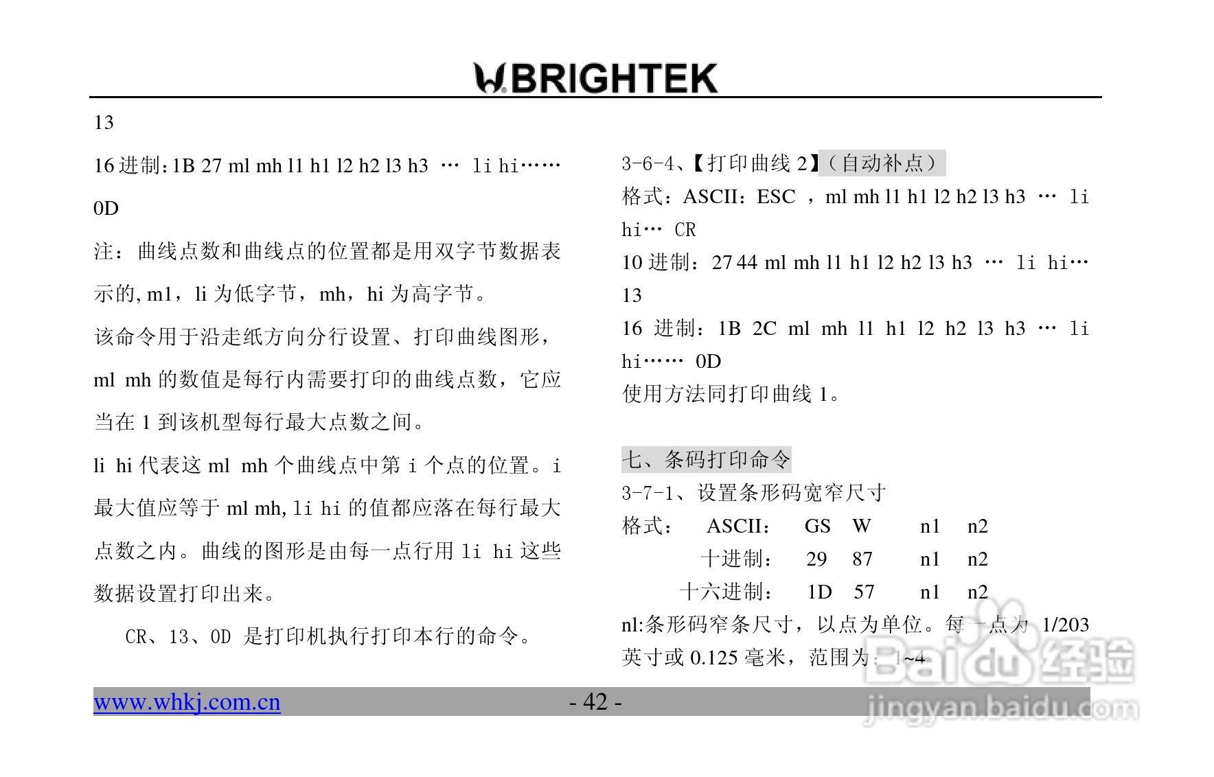 炜煌N-0RF4型打印机说明书:[5]