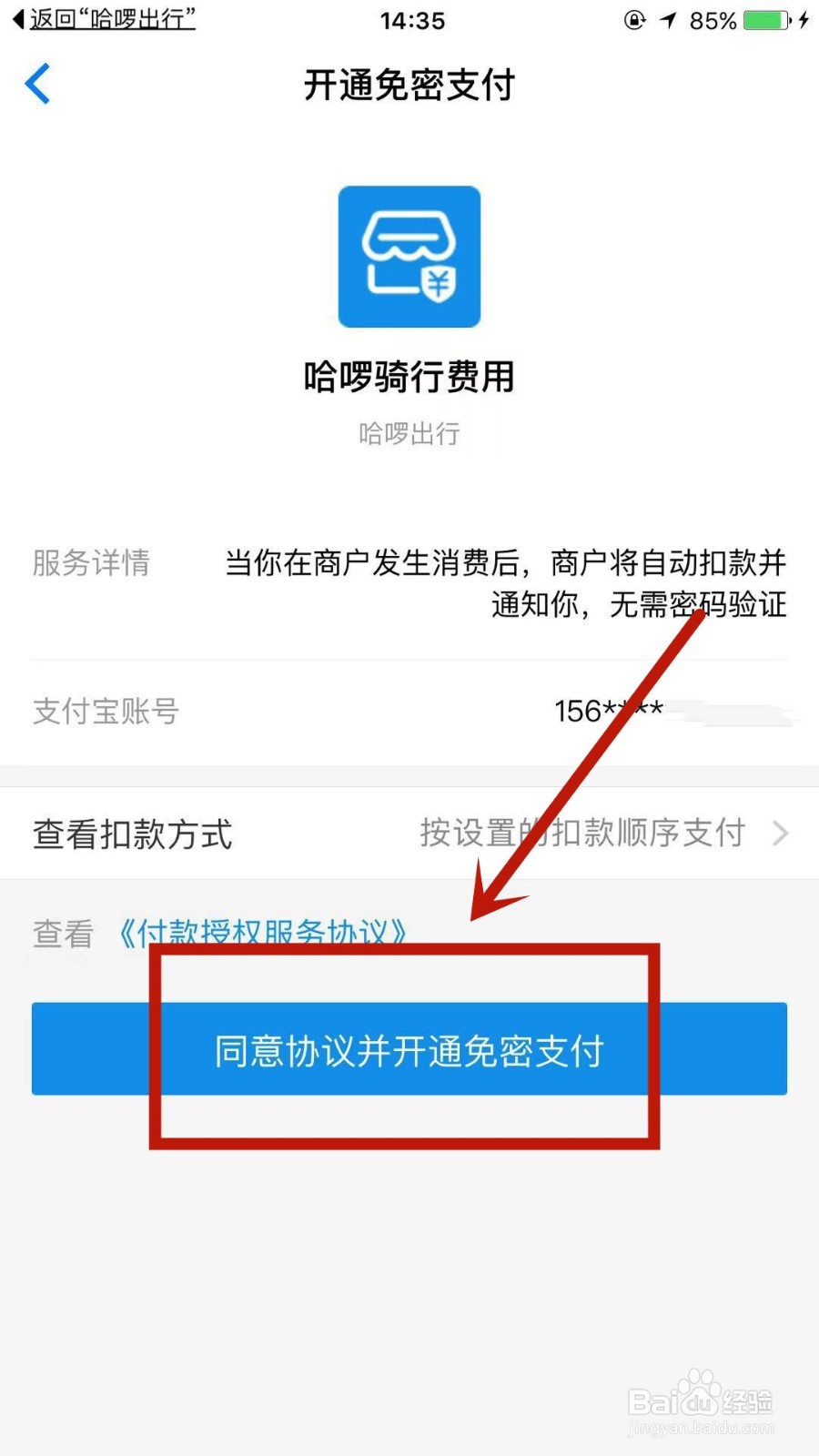 哈啰出行怎么开通骑行车费代扣