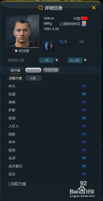 fifaol3中国队套左后卫一览