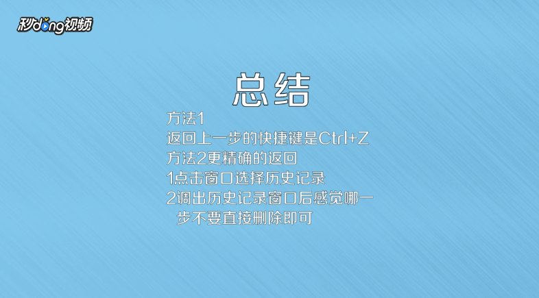 Photoshop怎么返回上一步